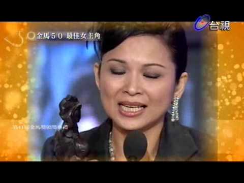 教育部成語字典 熱線追蹤 2013-11-19 pt.1/5 金馬奔騰 風華半世紀 最佳女主角