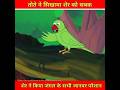  vs  l mast facts cartoon story ishorts ytshorts youtubeshorts viral trendingshort.