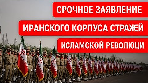 Иранский КСИР заявил об ударе по Израилю более чем 100 боевыми дронами и назвал цели атаки.