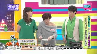請你跟我這樣過 掌握秘密食材普通人也能變大廚嗎 侯昌明 韋汝 0409 part3/5