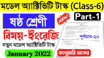 Class 6 english model activity task part 1 january 2022।model activity task class vi english january