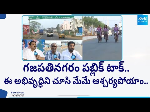 Ground Report On Gajapathinagaram Development | Gajapathinagaram People About YSRCP Govt | @SakshiTV - SAKSHITV