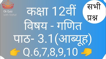 Class 12th maths exercise 3.1solution in hindi||कक्षा 12 गणित आव्यूह हल||Q.6,7,8,9,10@m4mclasses
