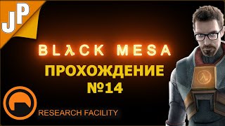 ГЛАВА 13 ЗАБУДЬТЕ О ФРИМЕНЕ BLACK MESA 2020 Прохождение №14 | Ремейк Half-life | 1440p60