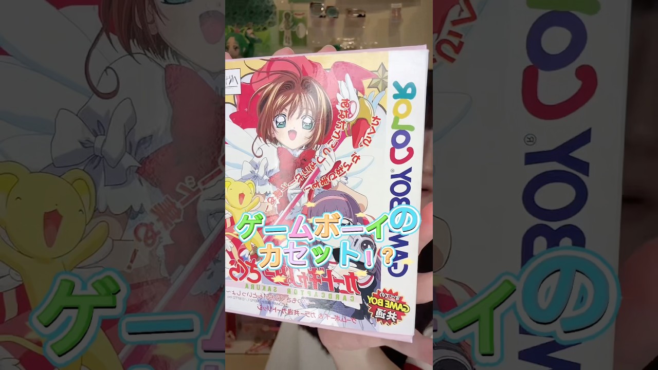 We're revealing some of the Cardcaptor Sakura merchandise