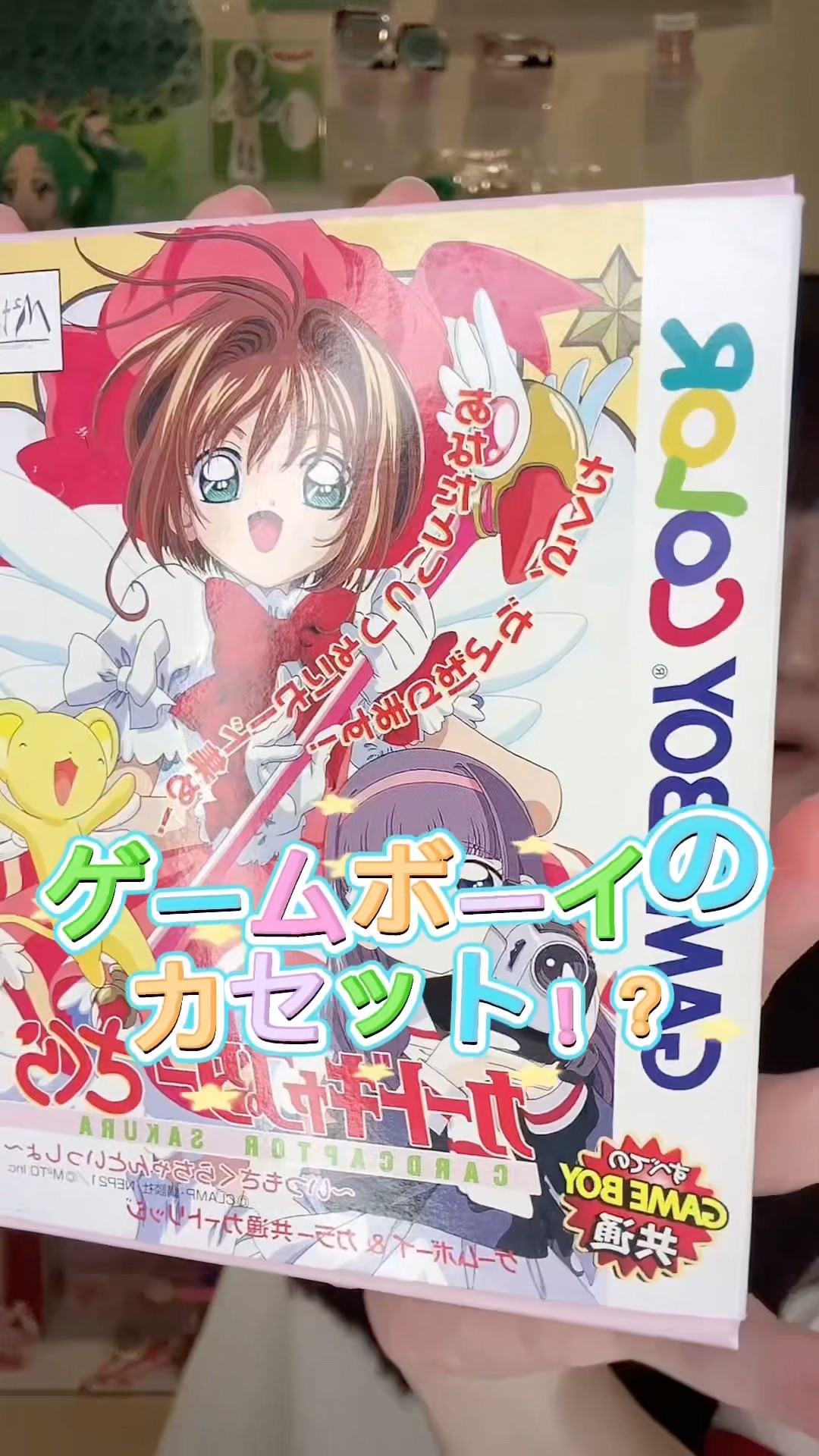 We're revealing some of the Cardcaptor Sakura merchandise