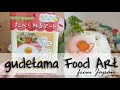 Gudetama Food Art Japan | ぐでたま｜食べられるアート