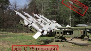 ЗРК  С75  ложная Самарская лука Лепёшка 05 11 2023