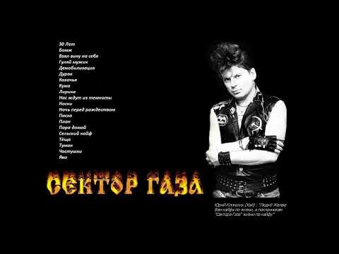 Сектор газа - Лучшее