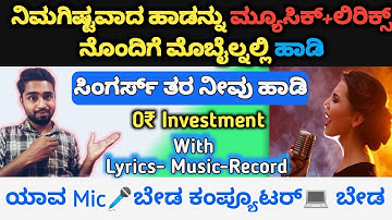 How to make cover song in kannada| Sing with Music and lyrics| How to record cover song | Star maker
