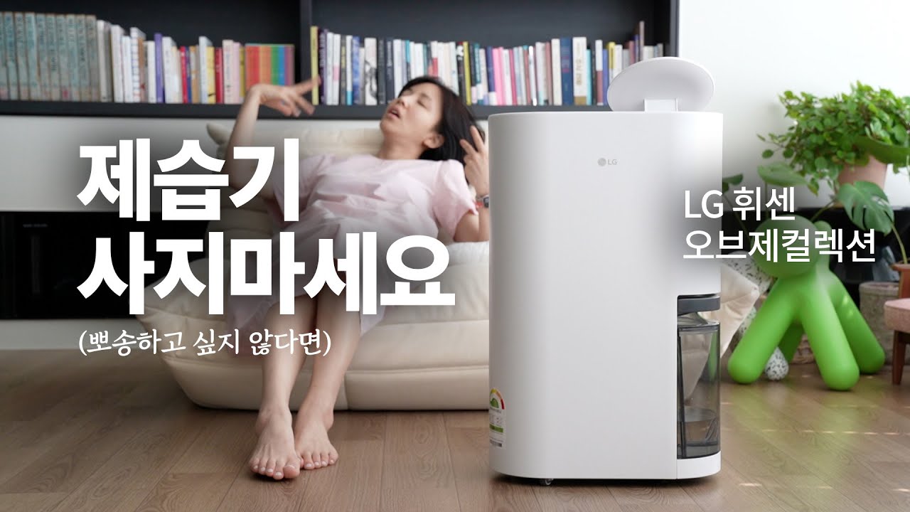 LG 휘센 오브제 컬렉션 21L 사봤음