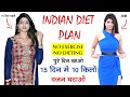 Indian Diet Plan To Lose Weight Fast, 15 Days में 10 किलो वजन घटने का जबरदस्त डाइट प्लान !!!