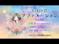 【199式アファメーション 新地球版】聴くだけで整う｜お金・豊かさ・愛・美容｜528Hz