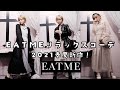 【EATME】甘めコーデ低身長リラックス/2021春夏新作EATME展示会の裏側