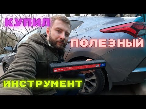 Этот инструмент должен