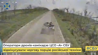 Оператори дронів-камікадзе ЦСО «А» СБУ нанесли черговову серію ударів по окупантах