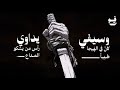 حصاني كان دلال المنايا عنترة بن شداد إلقاء أسامة الواعظ حصاني كان دلال المنايا عنترة بن شداد إلقاء أسامة الواعظ