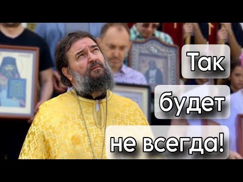 "Идите в храм пока можете!". Отец Андрей Ткачёв