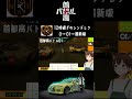 首都高バトル 12時過ぎのシンデレラ 新旧比較 #首都高バトル #首都高バトル0 #首都高バトル01 #ゲーム実況 #vtuber #城島りあー #モータースポーツ #モータースポーツ系vtuber