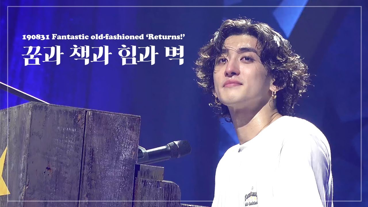 190831 꿈과 책과 힘과 벽 - 잔나비(JANNABI) @ Fantastic old-fashioned 'Returns!'