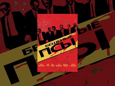 Video: Reservoir Dogs