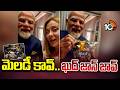 జార్జియా మెలోనీకి మెలడీ చాక్లెట్ గిఫ్టుగా ఇచ్చిన మోదీ | PM Modi gifted Melody chocolates to Meloni