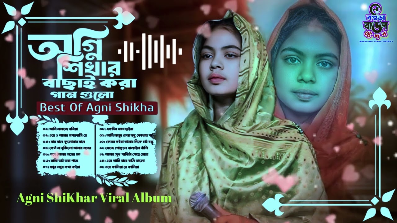 অগ্নি শিখার বাচাই করা গান ২০২৫। নতুন বাংলা গান । Agni Shikhar Album ।  2025 সালের সেরা গান ।