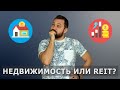 Инвестиции для чайников 5 | Недвижимость или фондовый рынок?