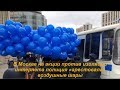 Москва восстала против изоляции. Арест голубых шаров.№ 1163