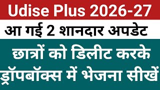 Udise Plus Dropbox | How to delete student in Udise Plus | Progression Activity Update