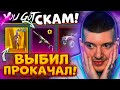 🤬 ВЫБИЛ ЗОЛОТО и ПРОКАЧАЛ СКАР В PUBG MOBILE! ОТКРЫВАЮ НОВЫЙ КЕЙС В ПУБГ МОБАЙЛ! УЛУЧШАЕМЫЙ SKAR!