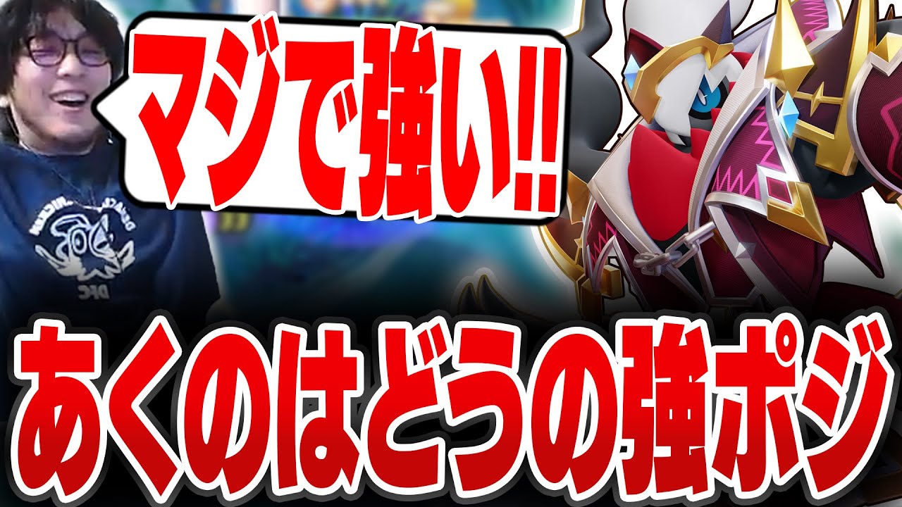 あくのはどうダークライの強ポジを見つけるHaruta【REJECT/Haruta】【ポケモンユナイト】