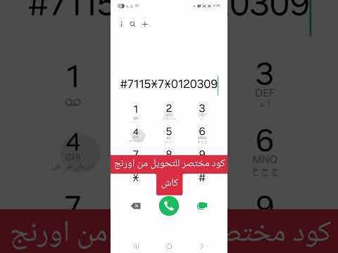 كود مختصر للتحويل من اورنج كاش زى الكود فى فودافون كاش 7115 7 الرقم المبلغ 