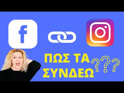 Πώς να συνδέσεις το instagram με το facebook γρηγορα  Matina Kampakidou