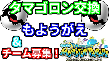 どこでもモンパレ タマゴロン どこでもモンパレ タマゴロン