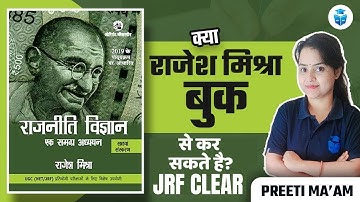 क्या Rajesh Mishra Book से कर सकते है JRF Clear? UGCNET Political Science 2024 | Preeti Mam JRFAdda
