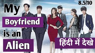 My Boyfriend is an Alien-12 | Korean drama in hindi dubbed  Full HD Korean Drama in Hindi