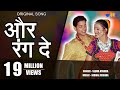 Aur Rang De (Original Song) | Rajasthan Song | Seema Mishra | Veena Music