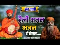    heli bhajan  rajasthani bhajan  bhajan       sant bhajananand ji