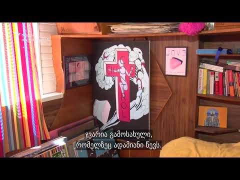 ცენზურა ხელოვნებისთვის თუ „კანონმდებლობის ჰარმონიზება“?