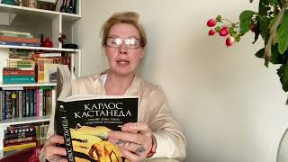 Читаем Карлоса Кастанеду кн.1 (1968) «Учение Дона Хуана: Путь знания индейцев Яки». Глава 11