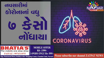 Navsari Live :- 7 more positive case of corona in Navsari. Total - 843
