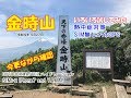 金時山登山とハイドレーション