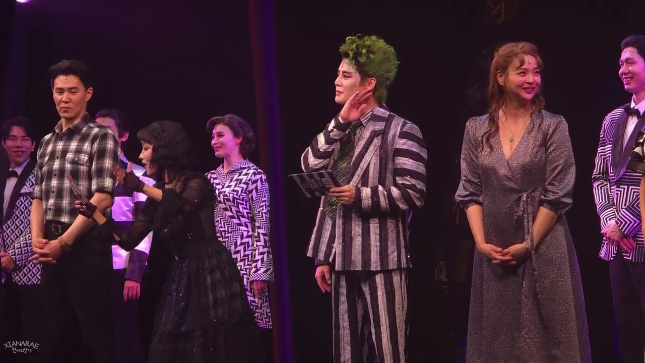 260307 뮤지컬 비틀쥬스 예사데이