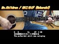 Mr.Children/ほころび (ギター弾き語りカバー) ☆フル/ コード/歌詞 Cover by masa-masa