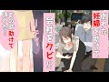 駅で妊婦を助けたら大事な会議に遅刻。上司「お前はクビだ！」⇒数日後、家で引きこもりステイホームしてると俺を探す謎の美人女性が現れ…？【恋愛・馴れ初め】