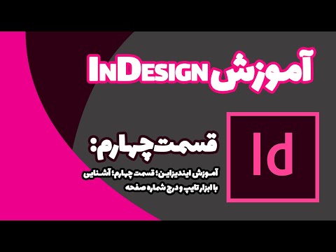 تصویری: نحوه چاپ سند با کتاب