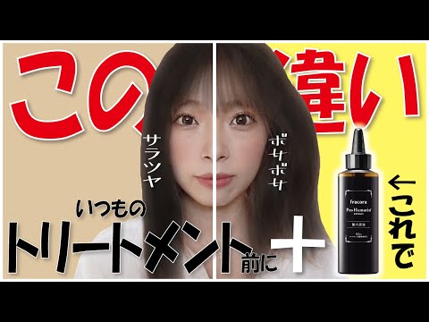 美容師がオススメする!つけるだけで髪をサラサラにするトリートメント