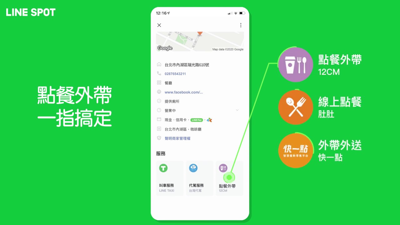 Line Spot 點餐外帶新功能上線 Youtube