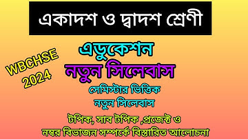 Class-11& 12 /Education/ New Syllabus 2024/ H.S Education new syllabus/WBCHSE/class 11- 12 Education